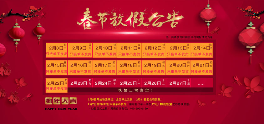 hjc黄金城地毯2018年春节放假通知