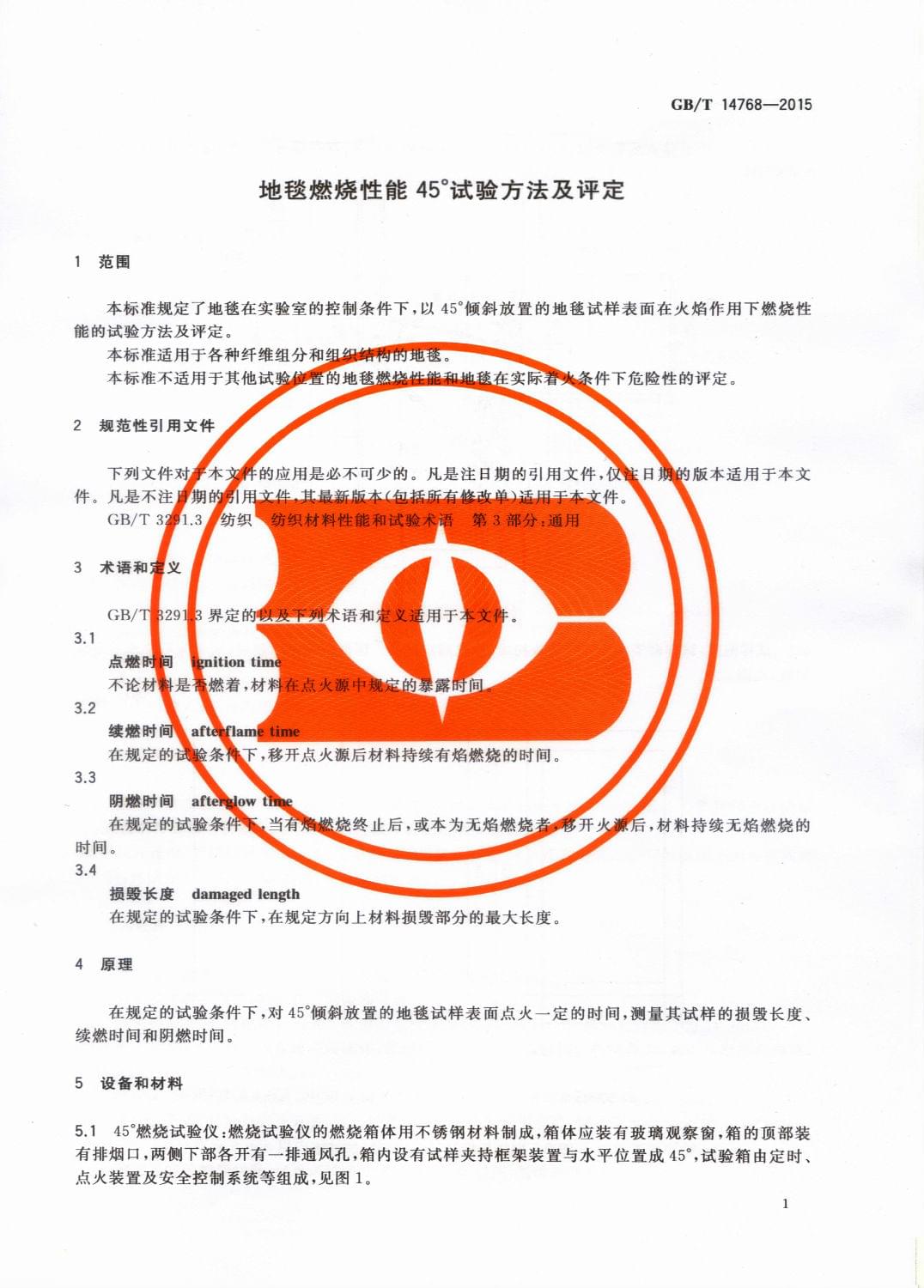 hjc黄金城地毯 45度燃烧法