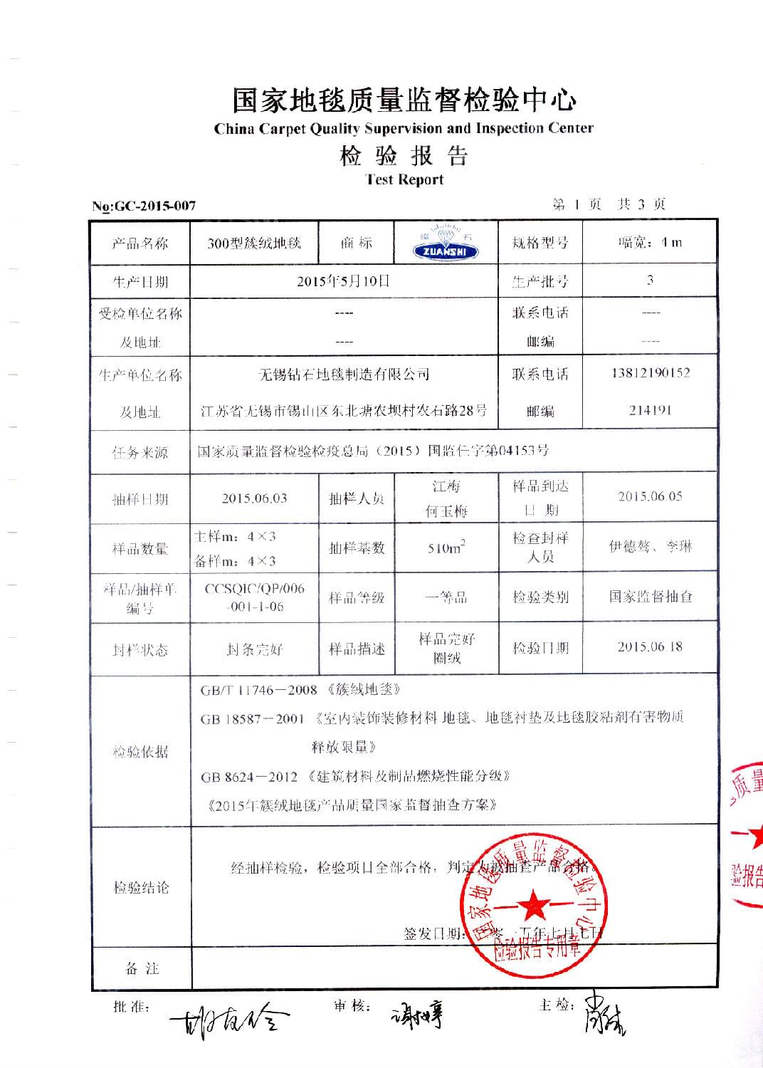 2015抽检报告2.jpg