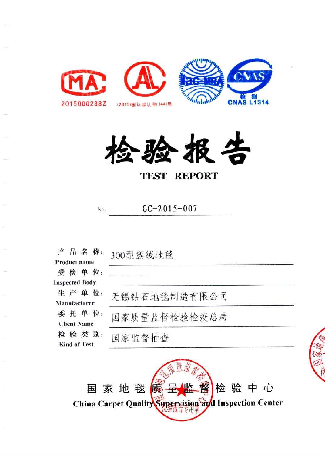 2015抽检报告1.jpg