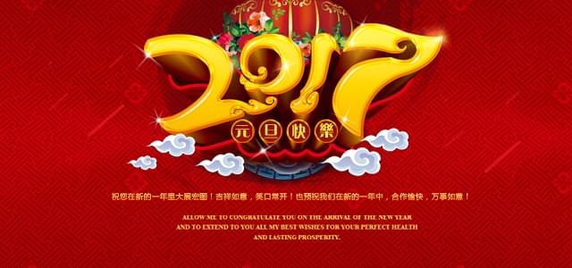 hjc�ƽ�ǵ�̺--2017Ԫ��ף��