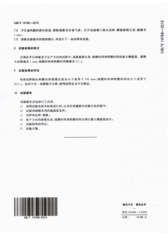 hjc黄金城地毯 45度燃烧法