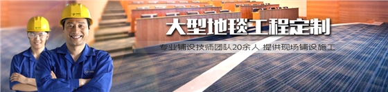 hjc黄金城地毯 地毯厂家 地毯品牌